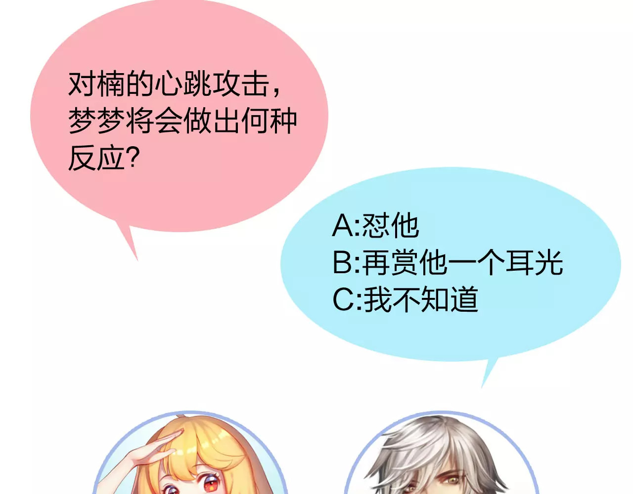 食恋奇缘 第3话 认识新世界 第136页