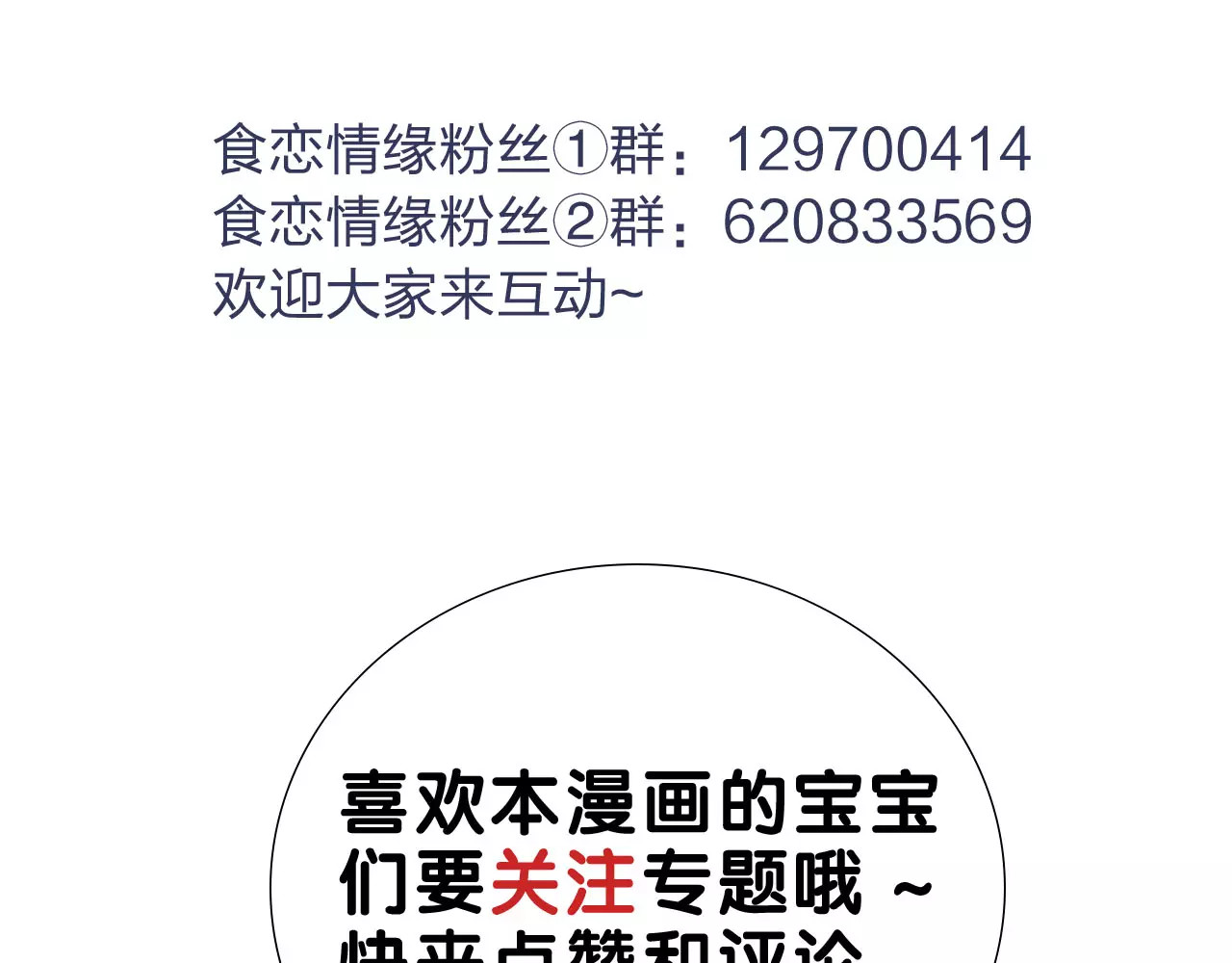 食恋奇缘 第3话 认识新世界 第138页