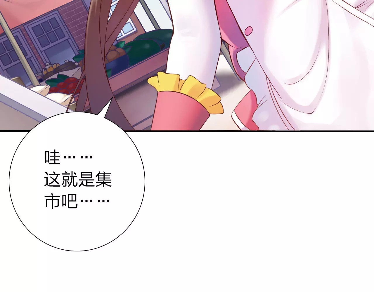 食恋奇缘 第3话 认识新世界 第20页