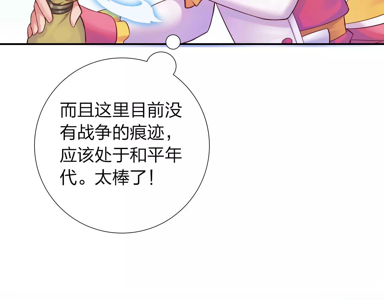 食恋奇缘 第3话 认识新世界 第37页