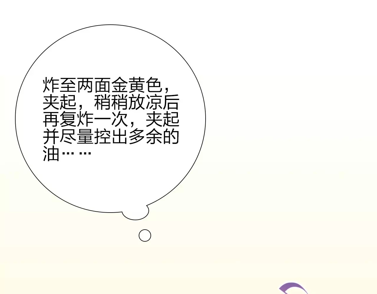 食恋奇缘 第3话 认识新世界 第58页