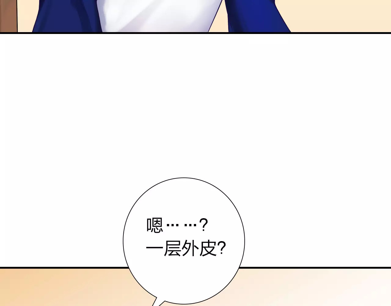 食恋奇缘 第3话 认识新世界 第68页