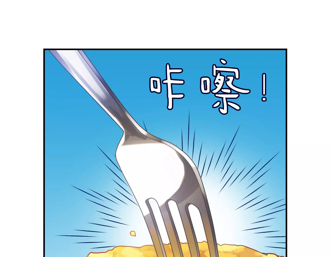 食恋奇缘 第3话 认识新世界 第71页