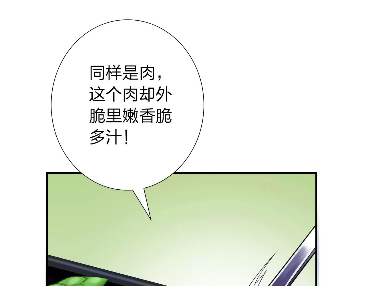 食恋奇缘 第3话 认识新世界 第85页