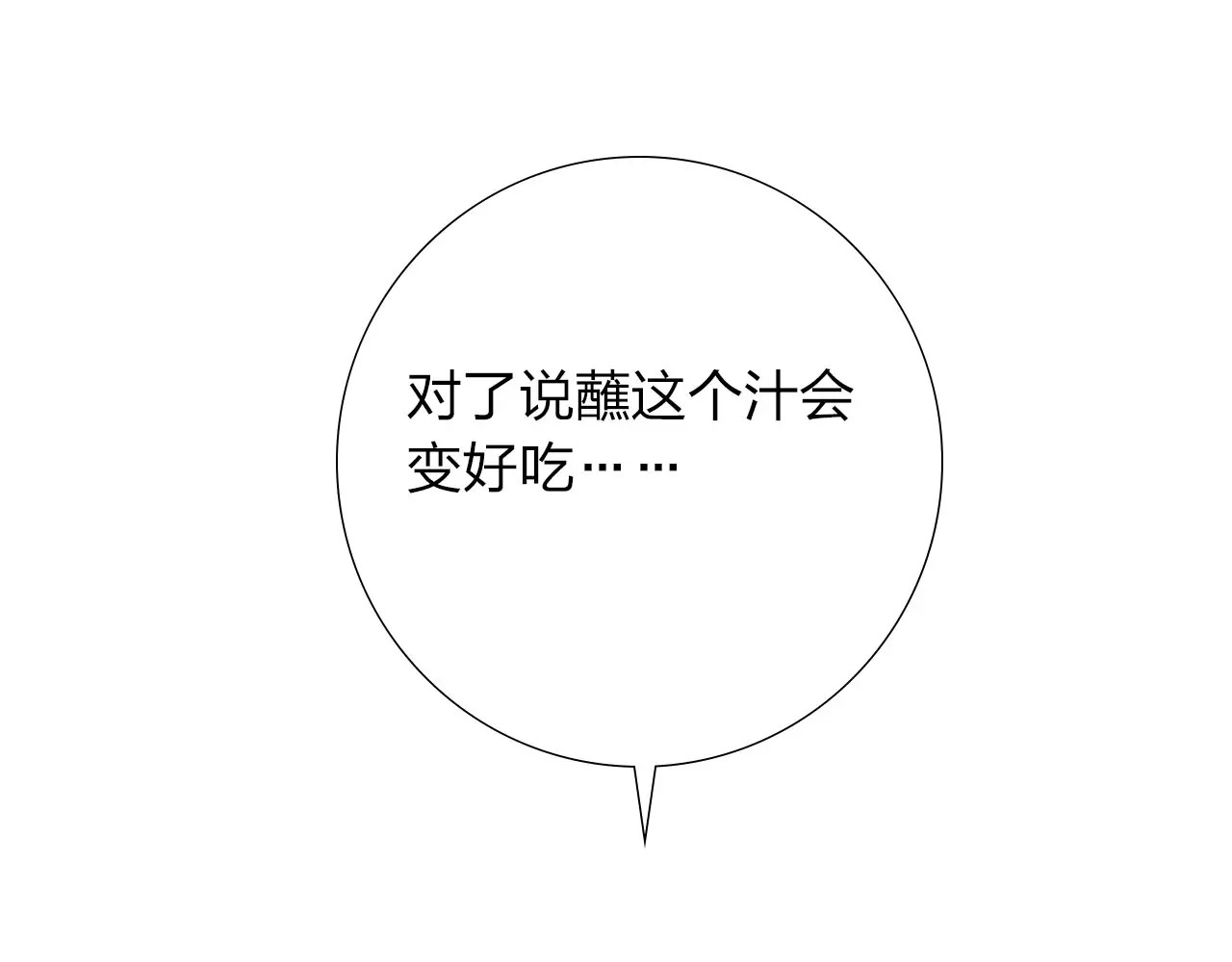 食恋奇缘 第3话 认识新世界 第91页