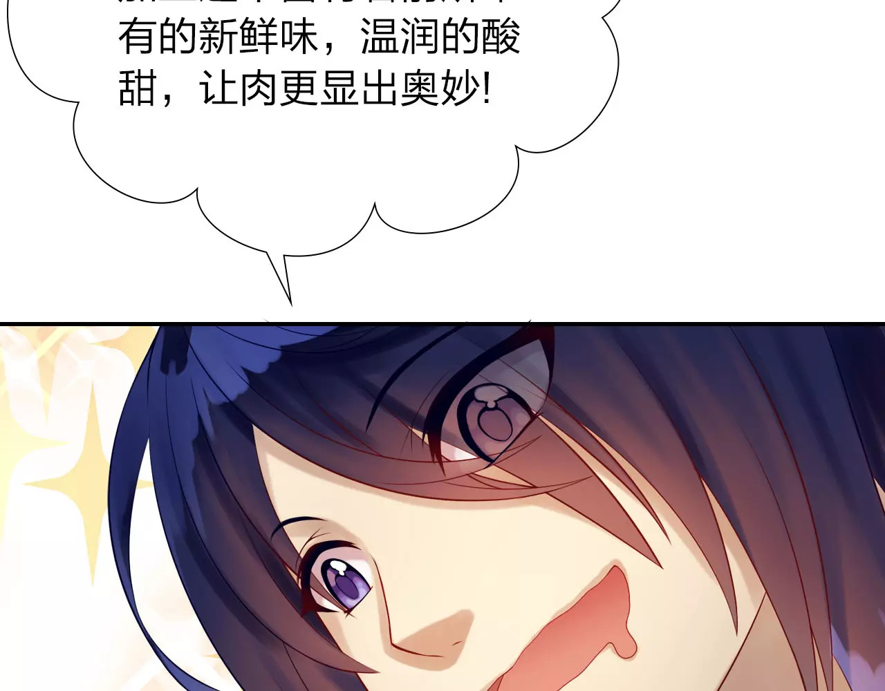 食恋奇缘 第3话 认识新世界 第97页