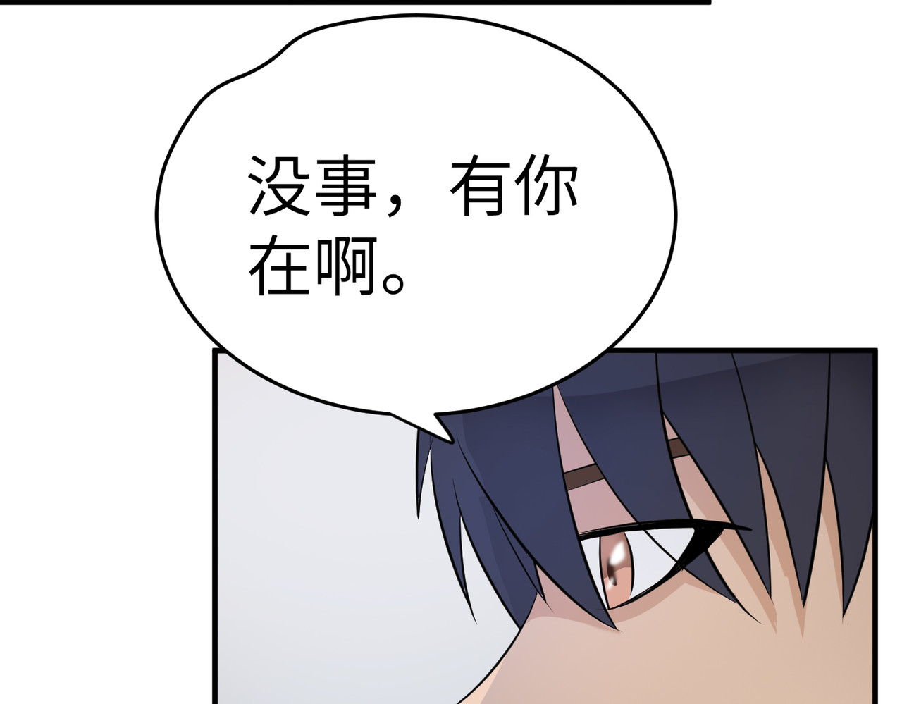 缘之恋 帝魔篇5 第71页
