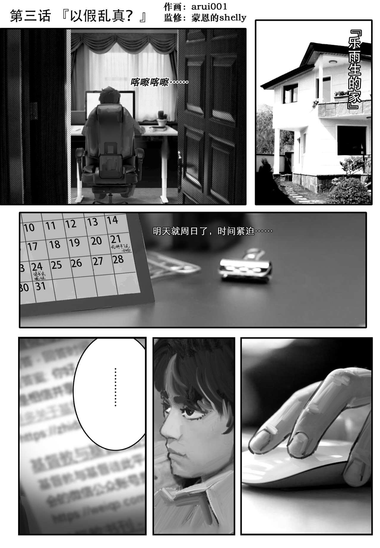牛奶与蜂蜜1 以假乱真？（上） 第1页