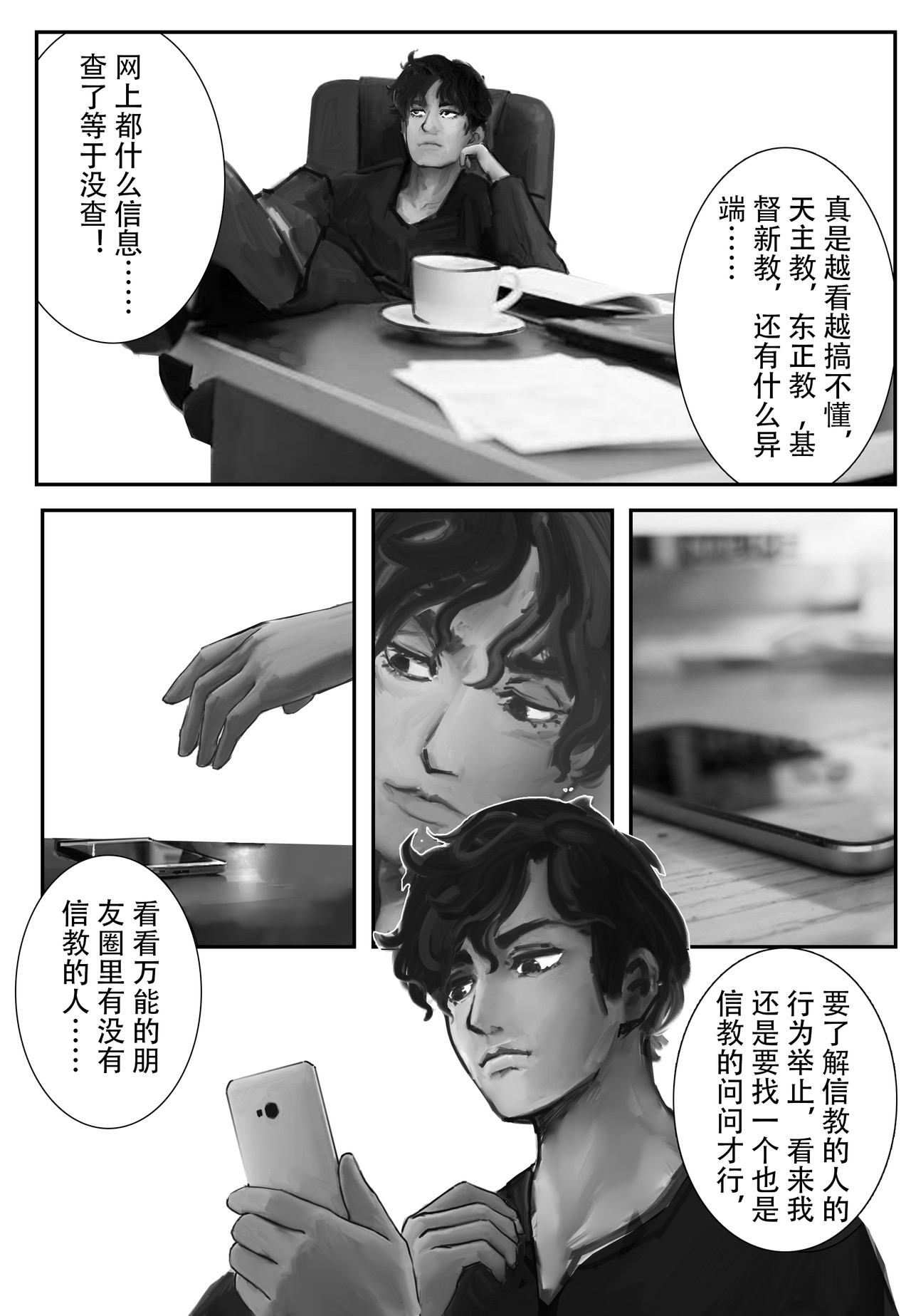 牛奶与蜂蜜1 以假乱真？（上） 第2页