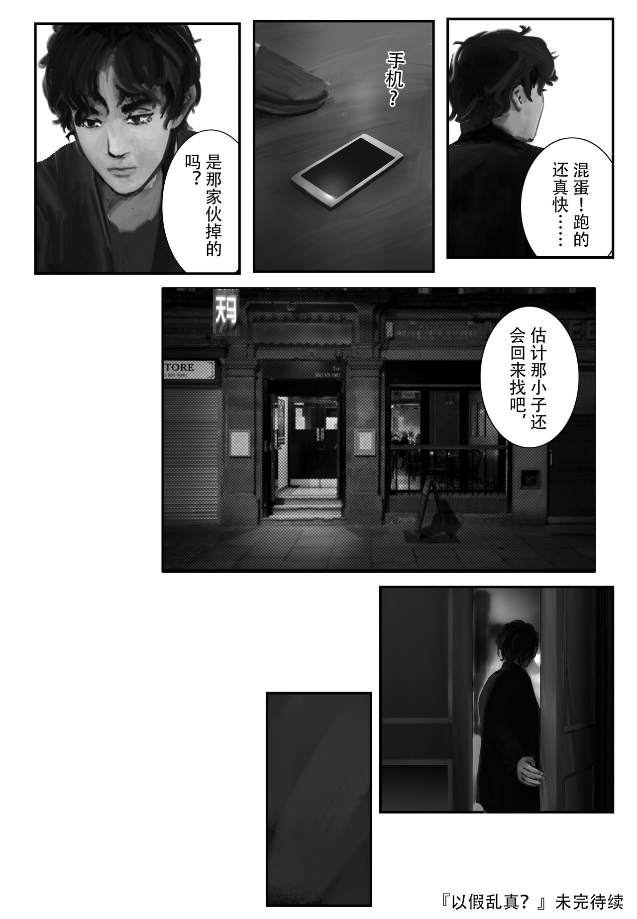 牛奶与蜂蜜1 以假乱真？（上） 第12页