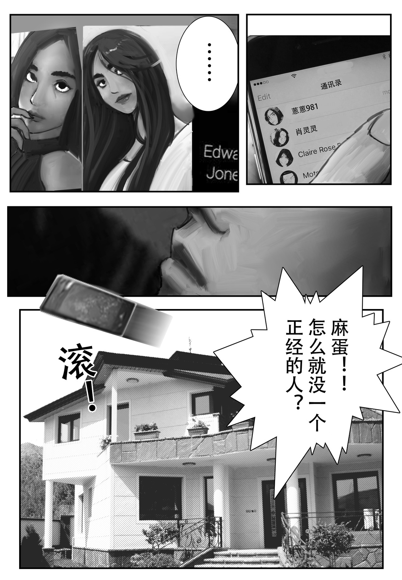 牛奶与蜂蜜1 以假乱真？（上） 第3页