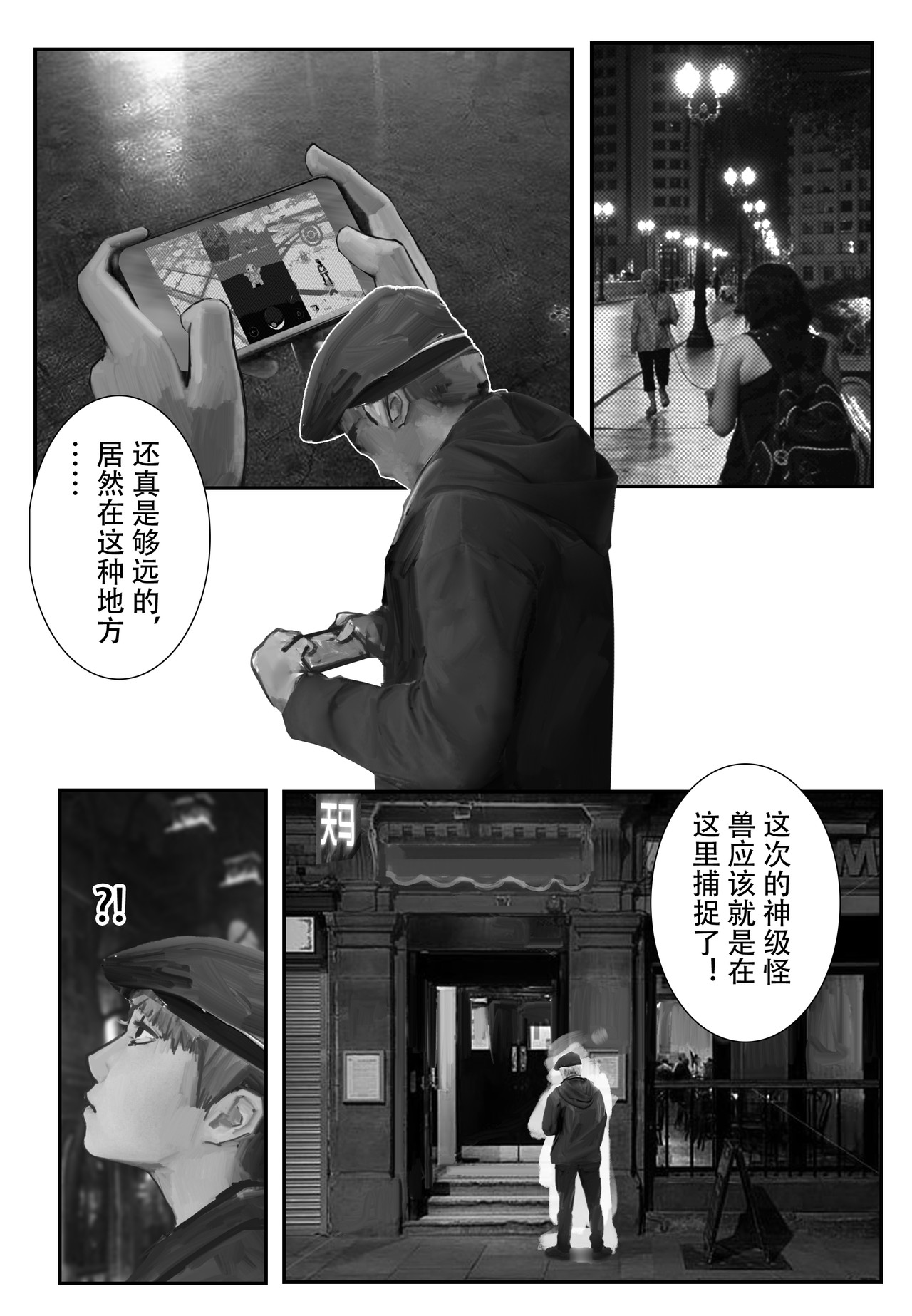 牛奶与蜂蜜1 以假乱真？（上） 第4页