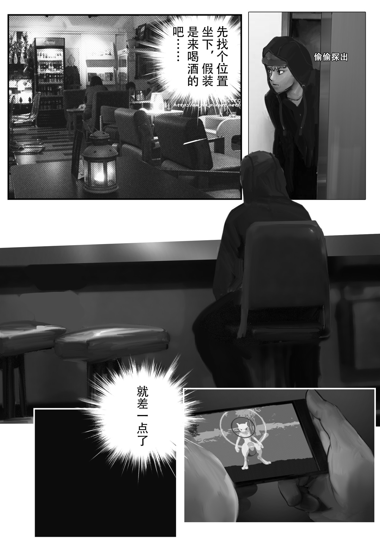 牛奶与蜂蜜1 以假乱真？（上） 第6页
