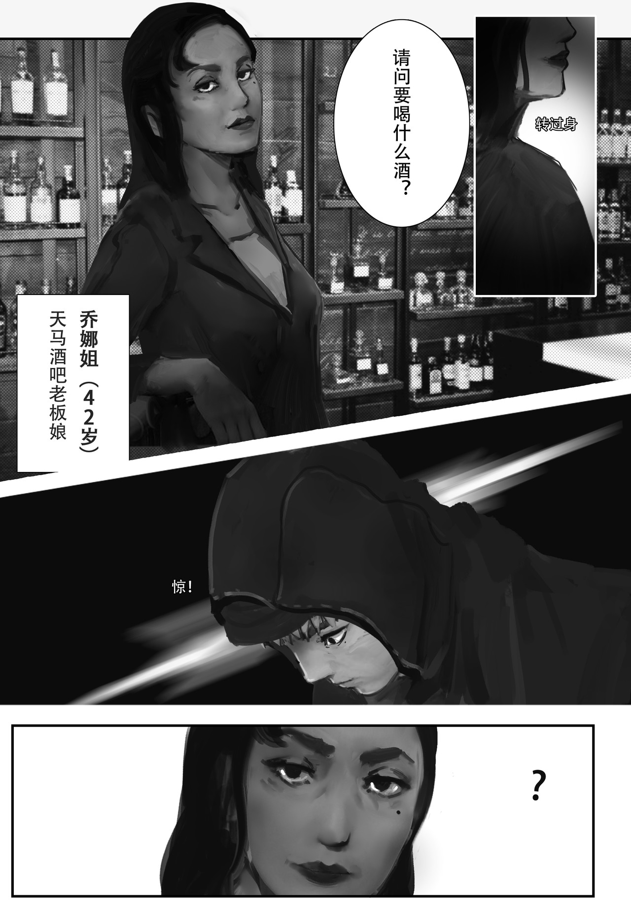 牛奶与蜂蜜1 以假乱真？（上） 第7页