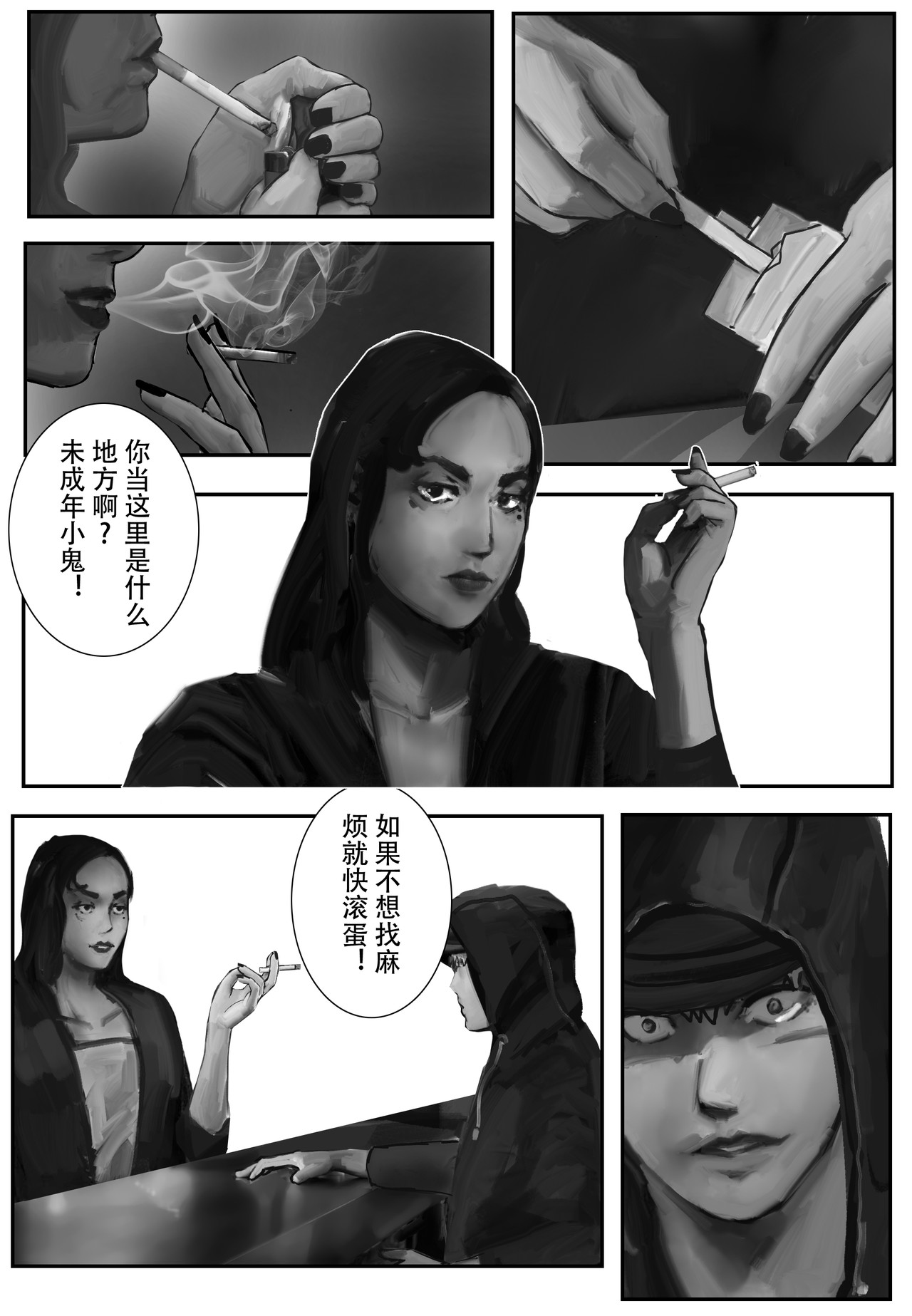 牛奶与蜂蜜1 以假乱真？（上） 第8页