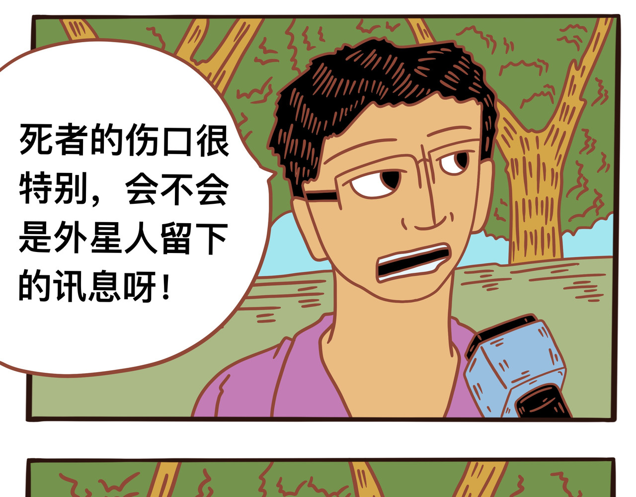   消失者名单 第一章节 牺牲者的出现 第13页