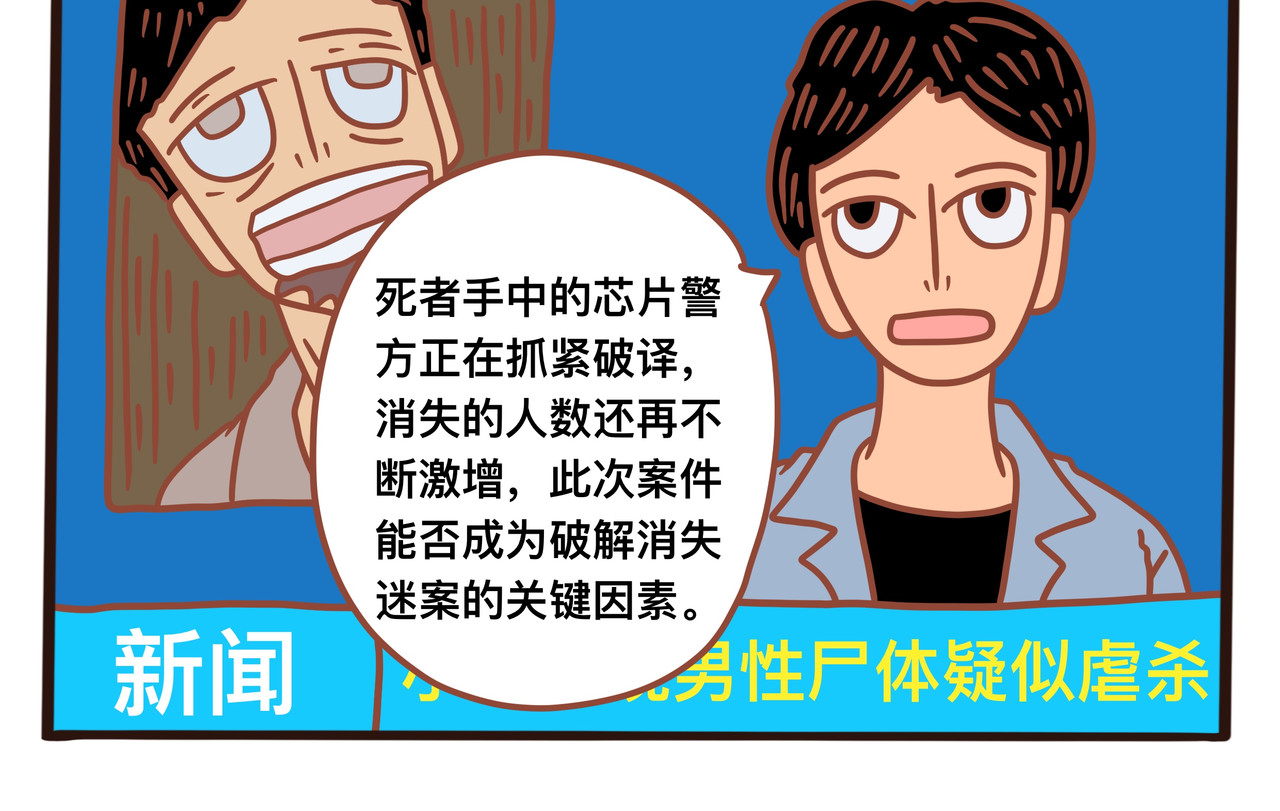   消失者名单 第一章节 牺牲者的出现 第10页