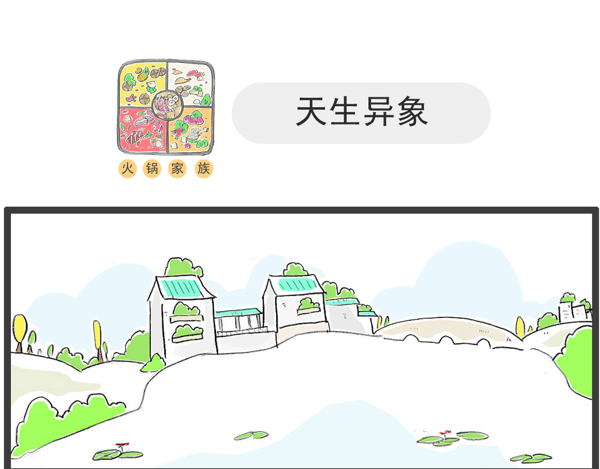 火锅家族第五季 校长 第19页
