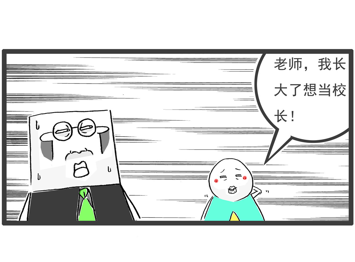 火锅家族第五季 校长 第9页