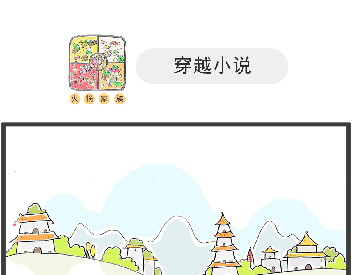 火锅家族第五季 校长 第10页