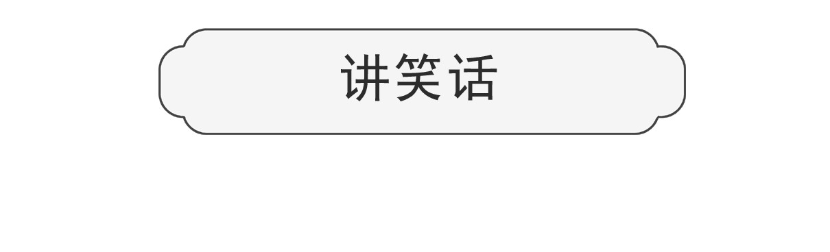 火锅家族第五季 讲笑话 第2页