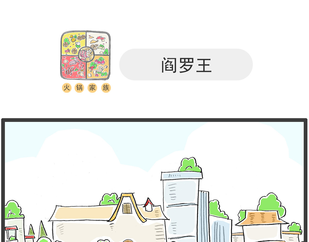 火锅家族第五季 幸灾乐祸 第12页