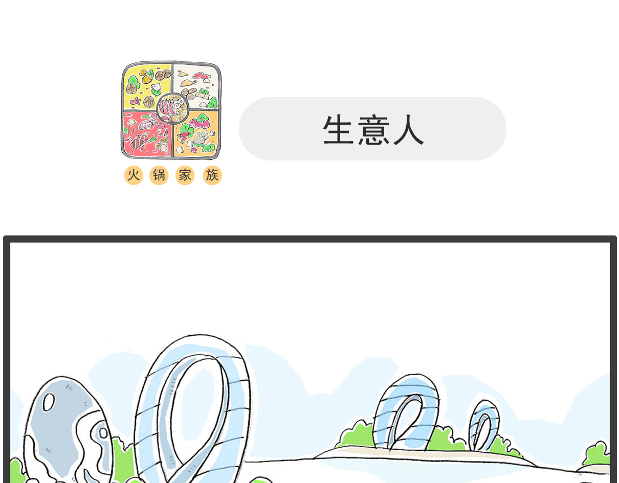 火锅家族第五季 幸灾乐祸 第21页