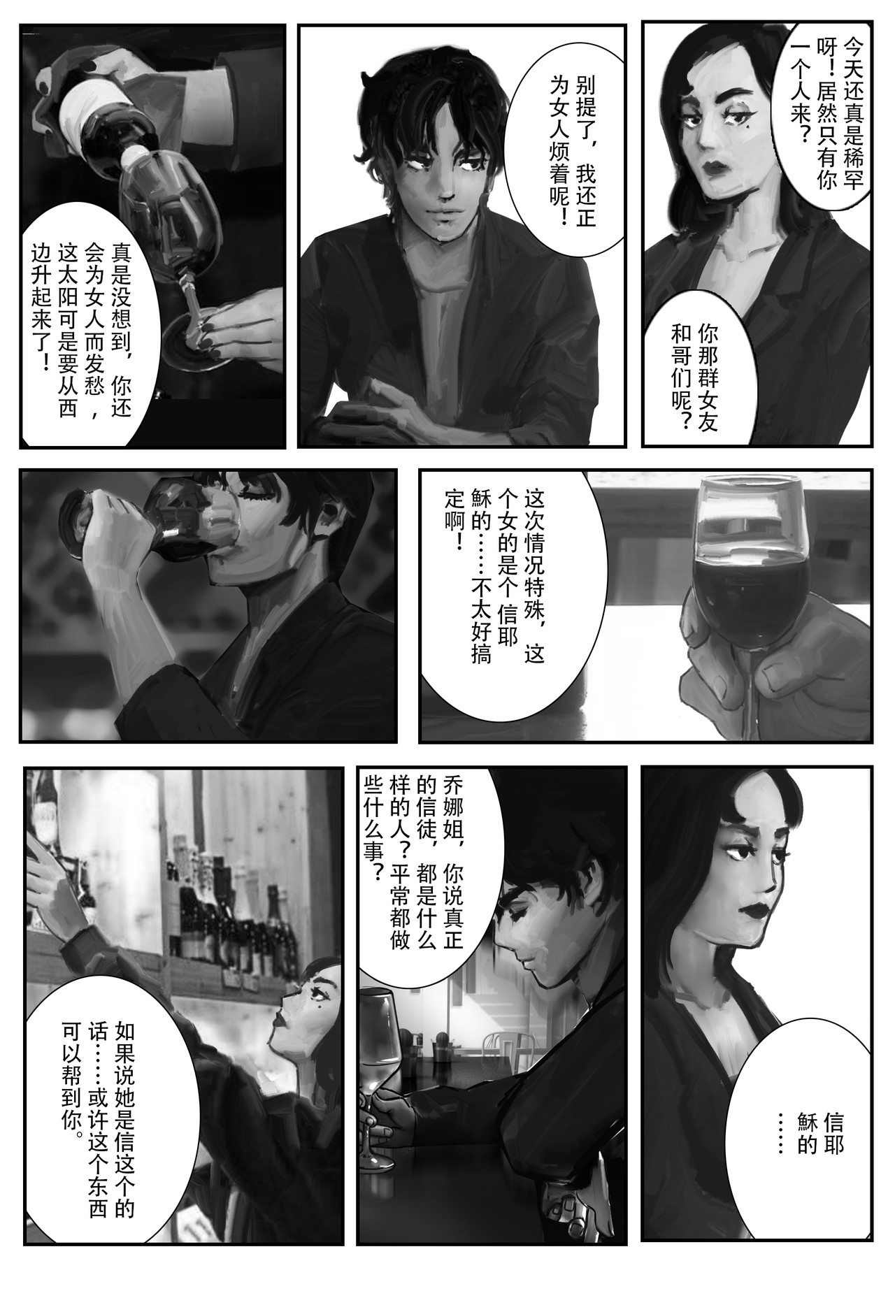 牛奶与蜂蜜1 以假乱真（下） 第2页