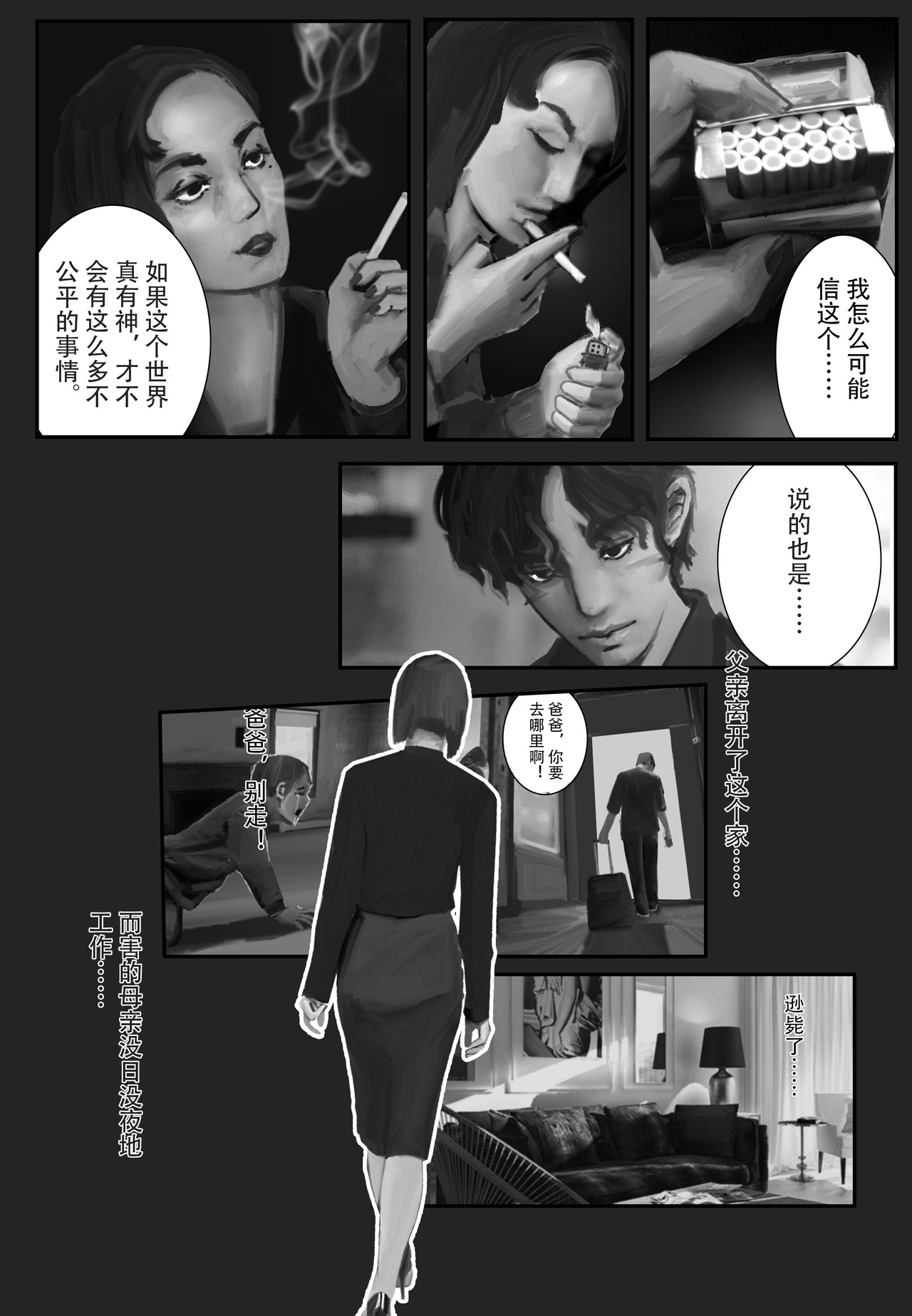 牛奶与蜂蜜1 以假乱真（下） 第4页