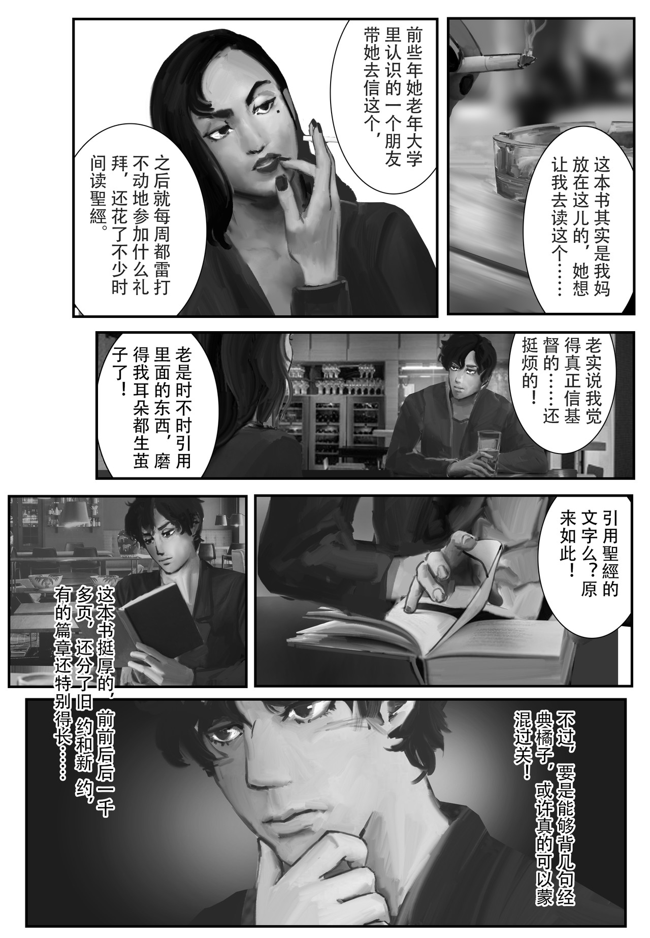 牛奶与蜂蜜1 以假乱真（下） 第5页