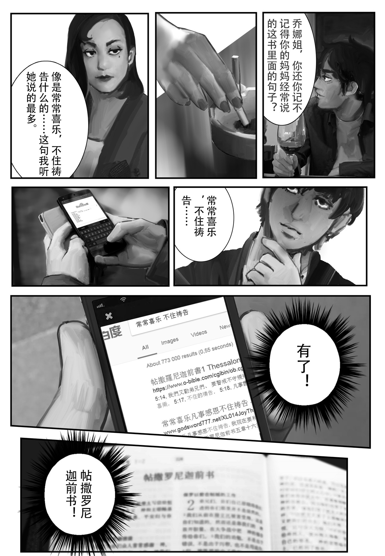 牛奶与蜂蜜1 以假乱真（下） 第6页