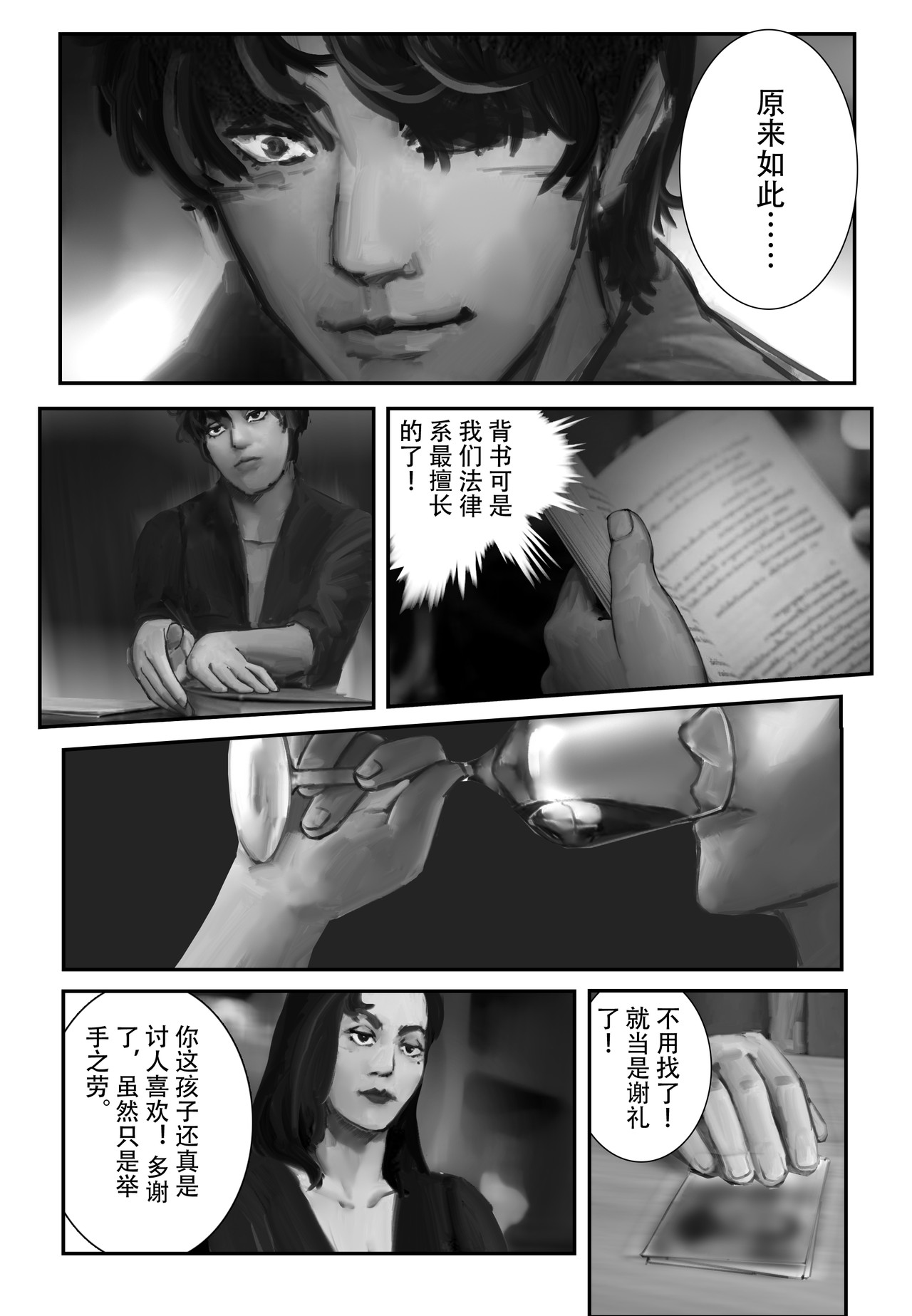 牛奶与蜂蜜1 以假乱真（下） 第7页