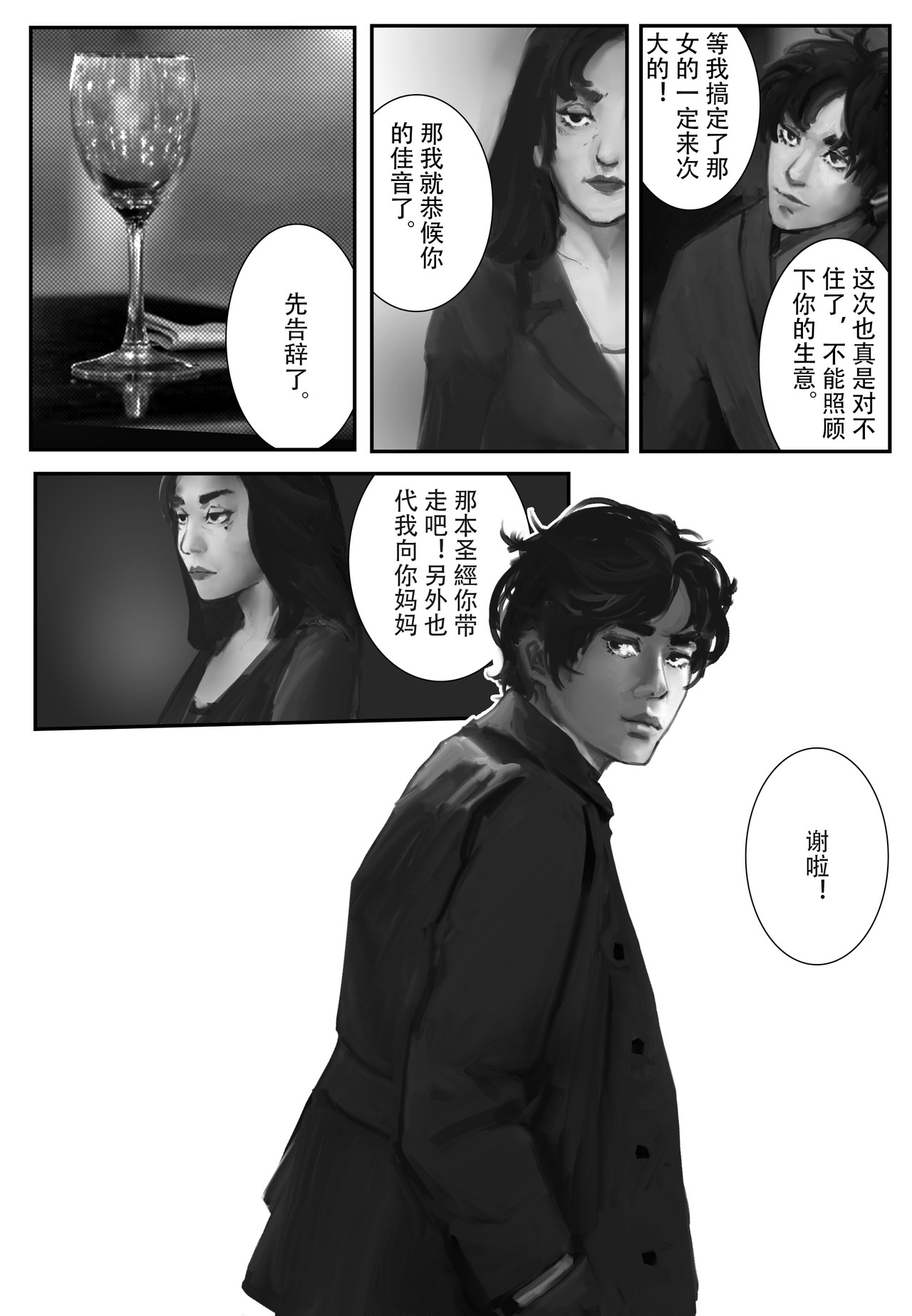 牛奶与蜂蜜1 以假乱真（下） 第8页