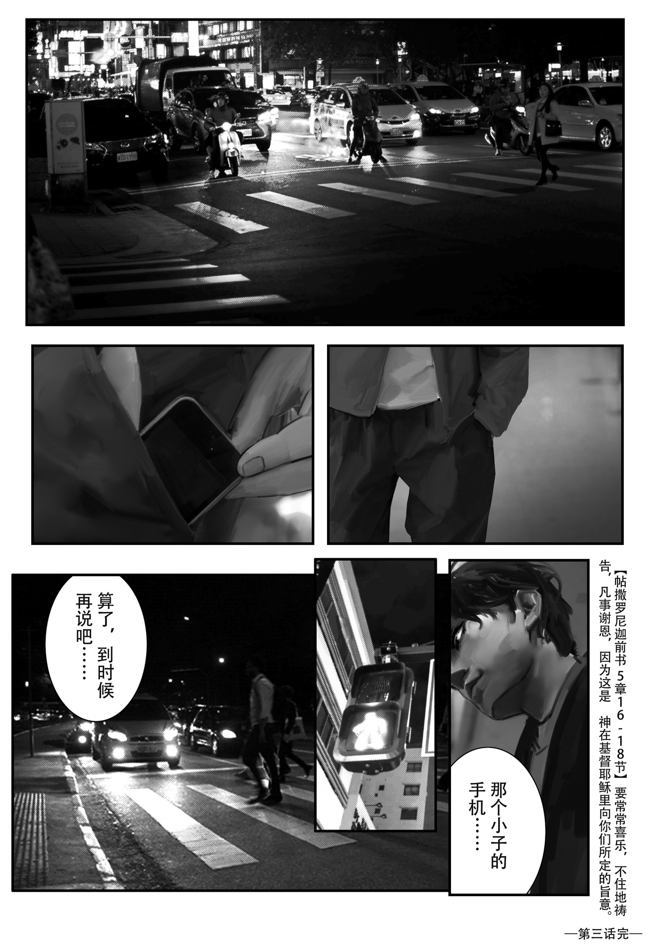 牛奶与蜂蜜1 以假乱真（下） 第9页