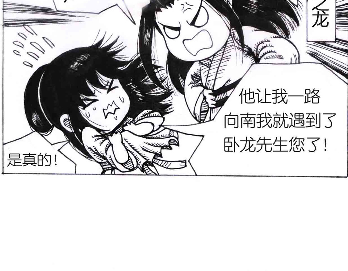 女游三国 得力助手 第103页