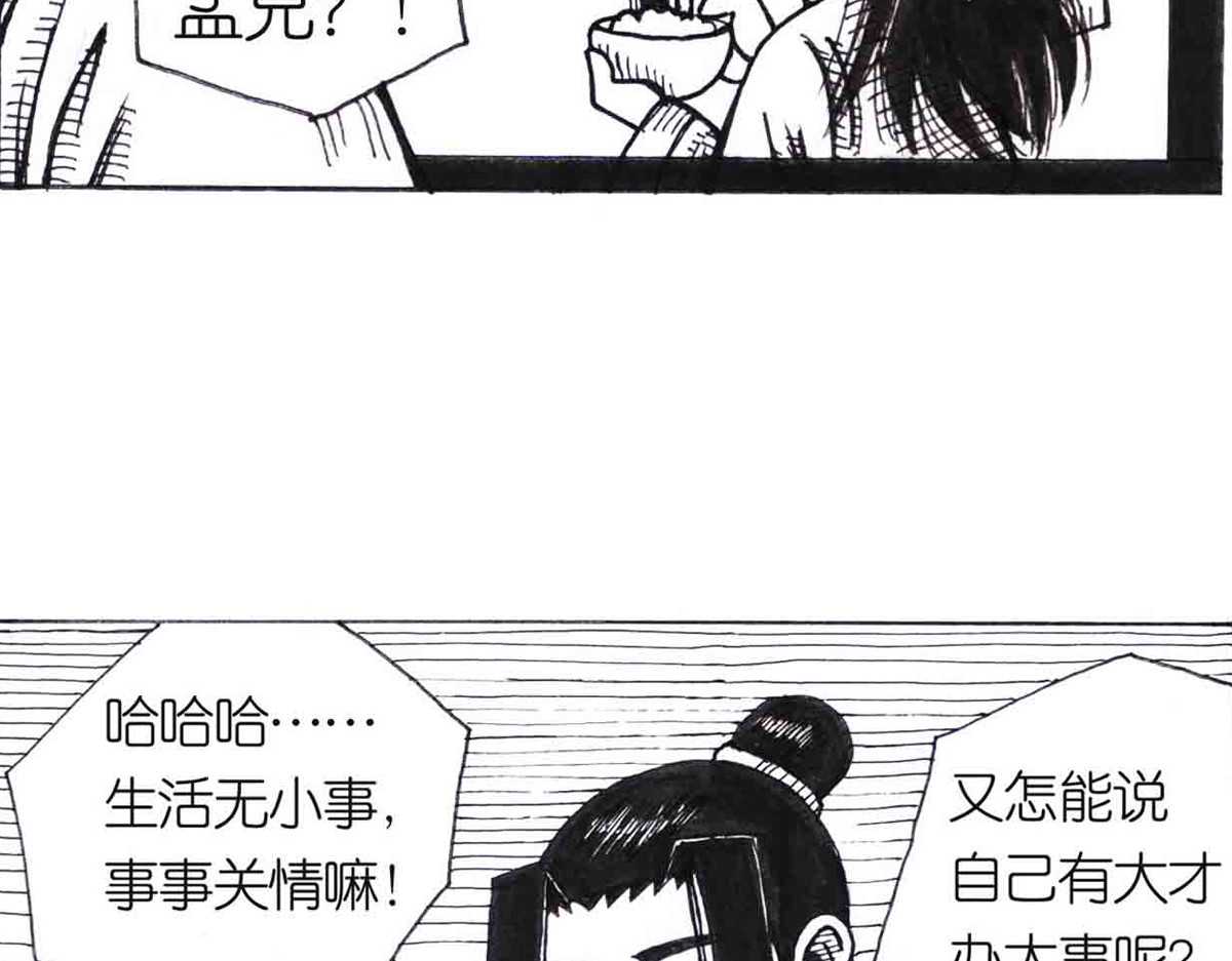 女游三国 得力助手 第37页