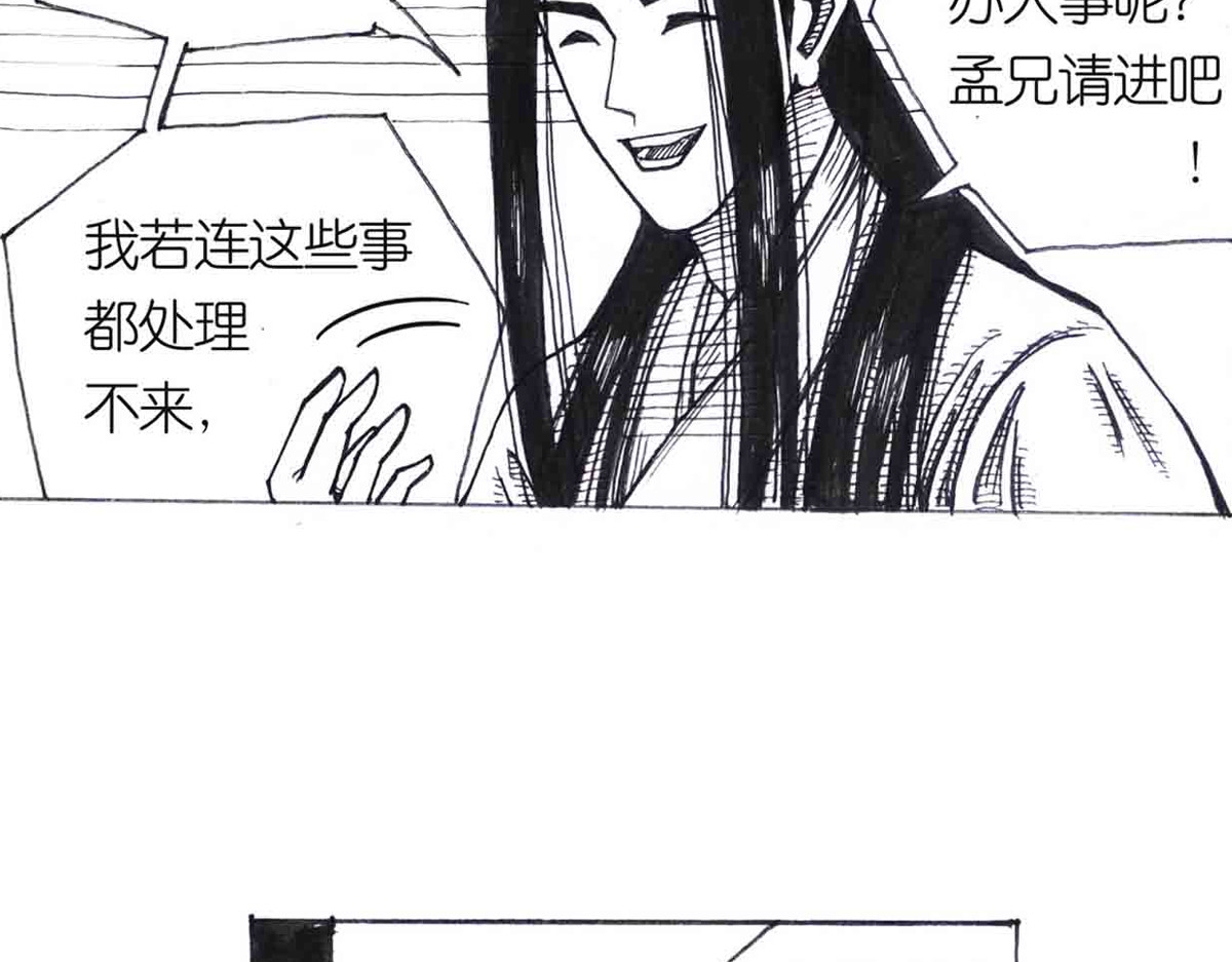 女游三国 得力助手 第38页