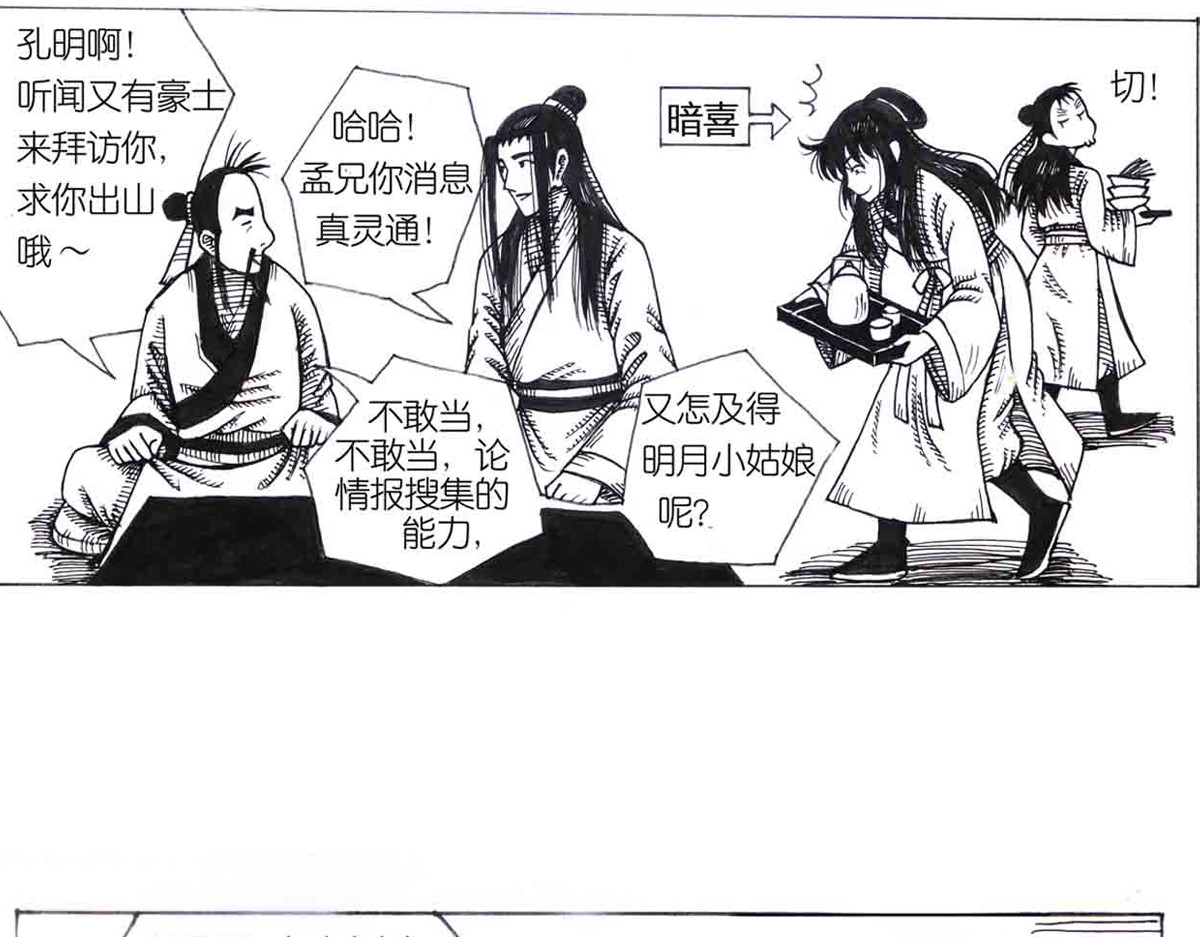女游三国 得力助手 第41页