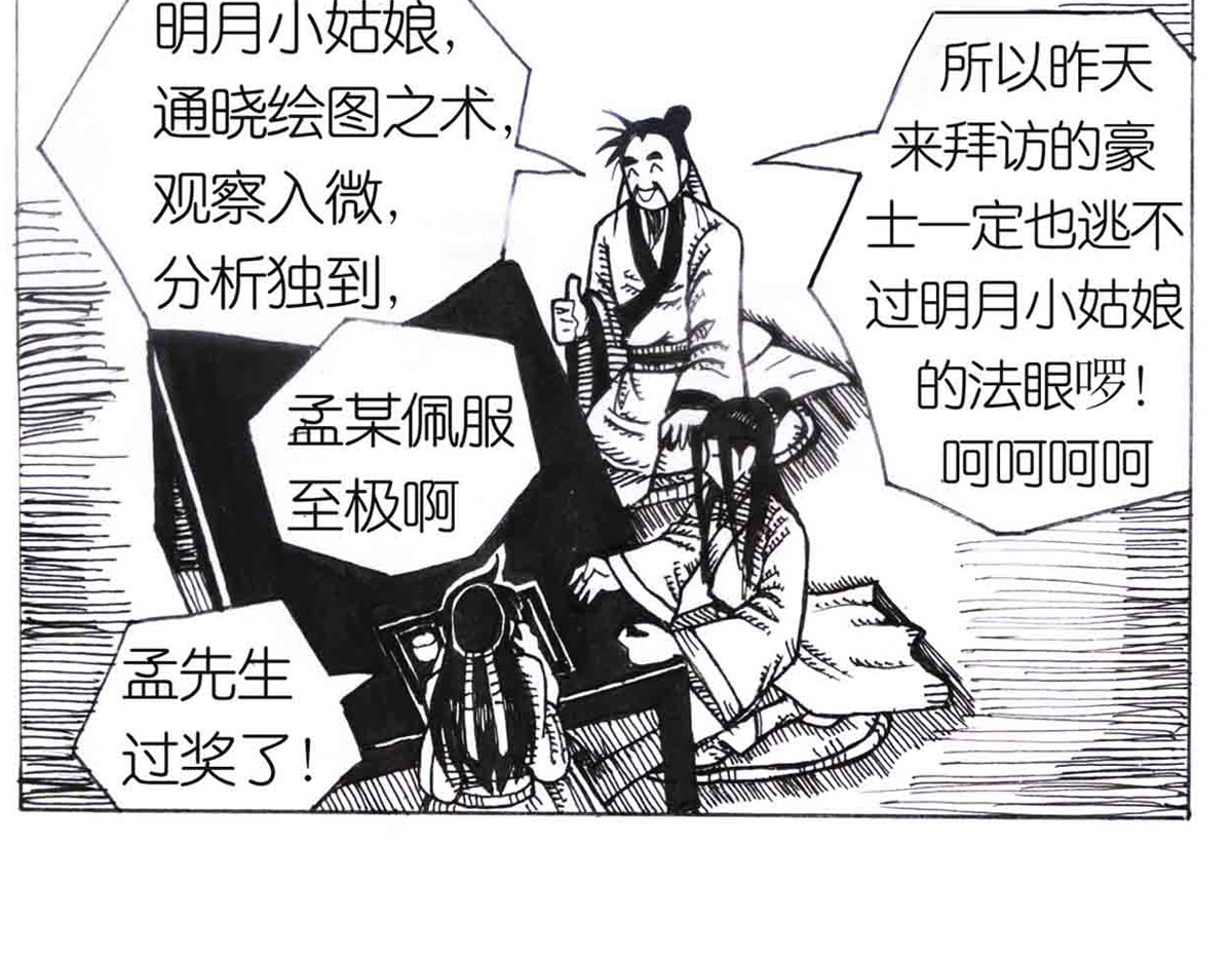 女游三国 得力助手 第42页