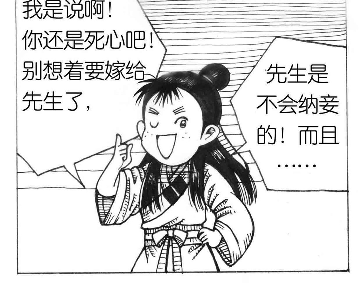 女游三国 第8页