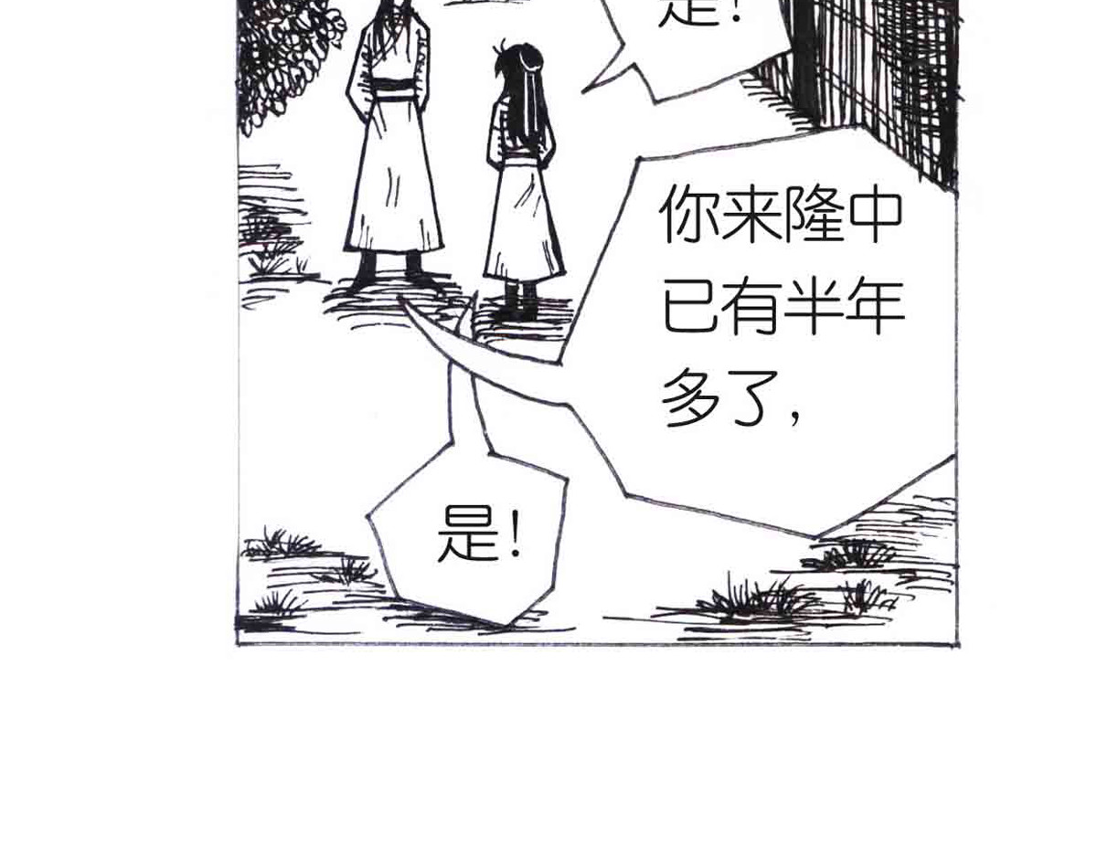 女游三国 得力助手 第77页
