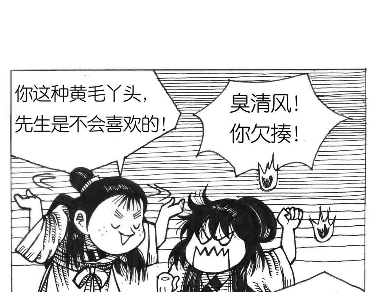女游三国 得力助手 第9页