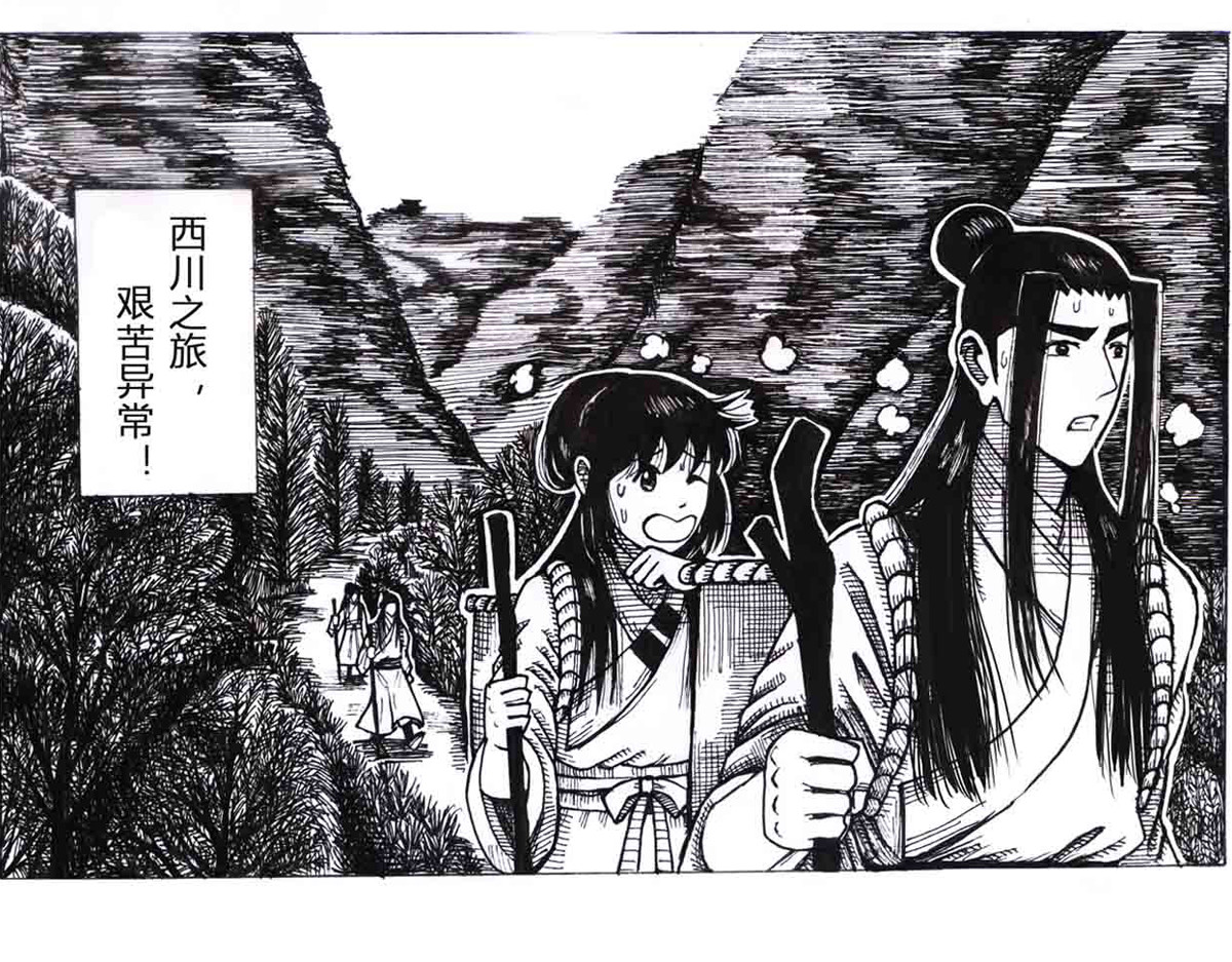 女游三国 西川历练 第1页