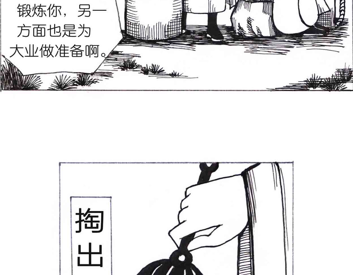 女游三国 西川历练 第12页