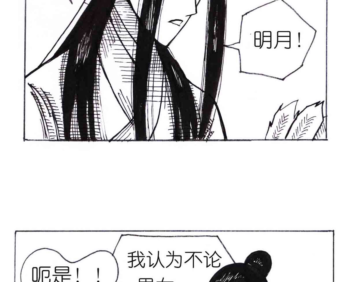女游三国 西川历练 第24页