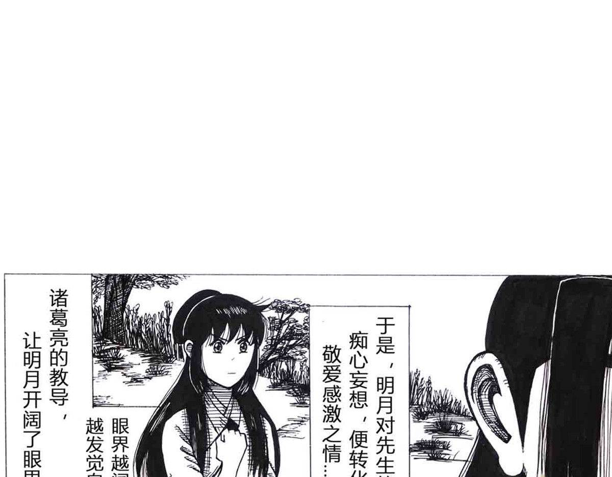 女游三国 西川历练 第39页
