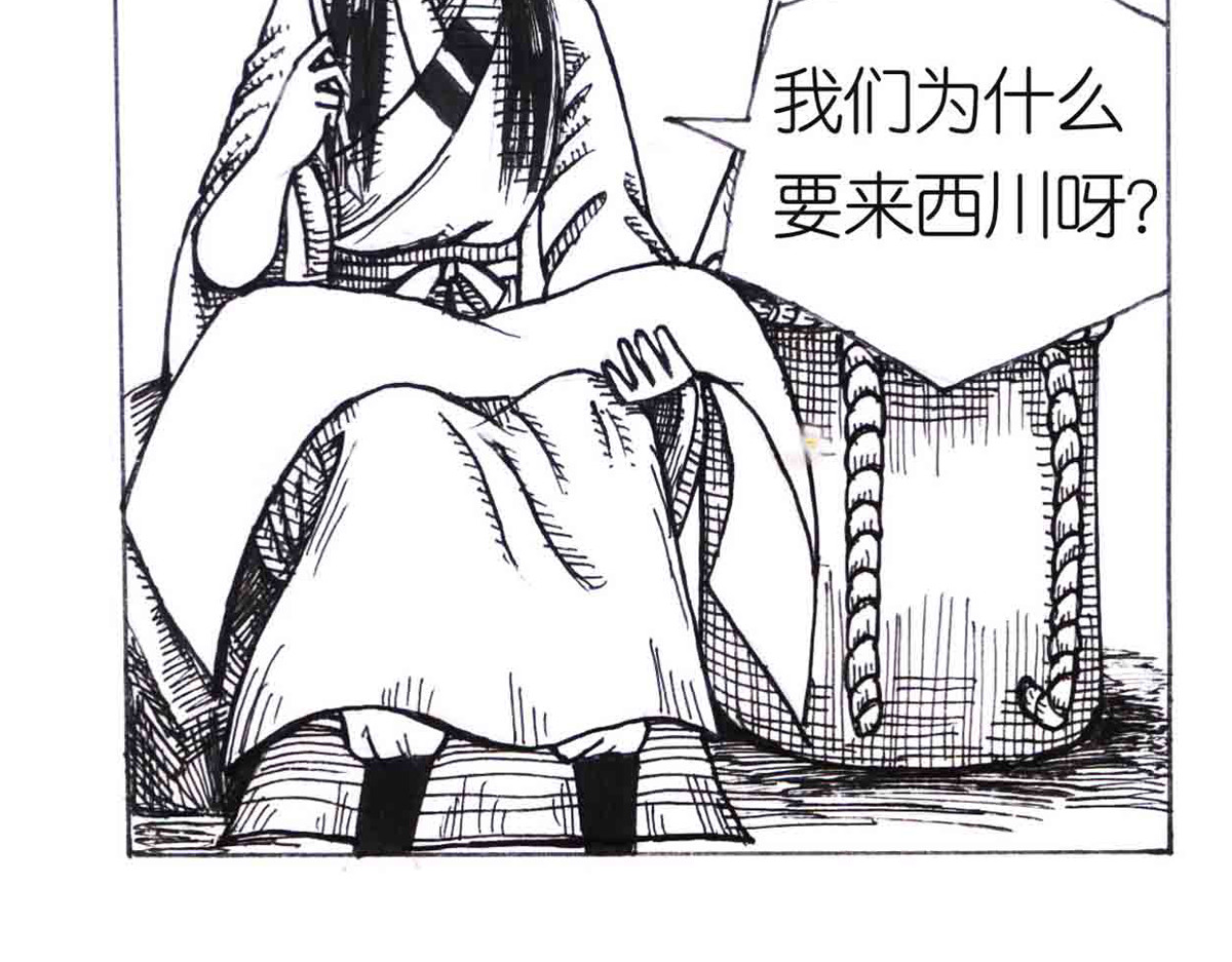 女游三国 西川历练 第6页
