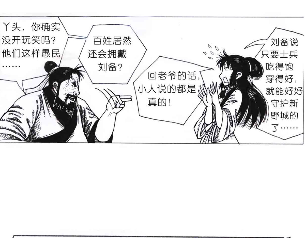 女游三国 学成测试 第79页
