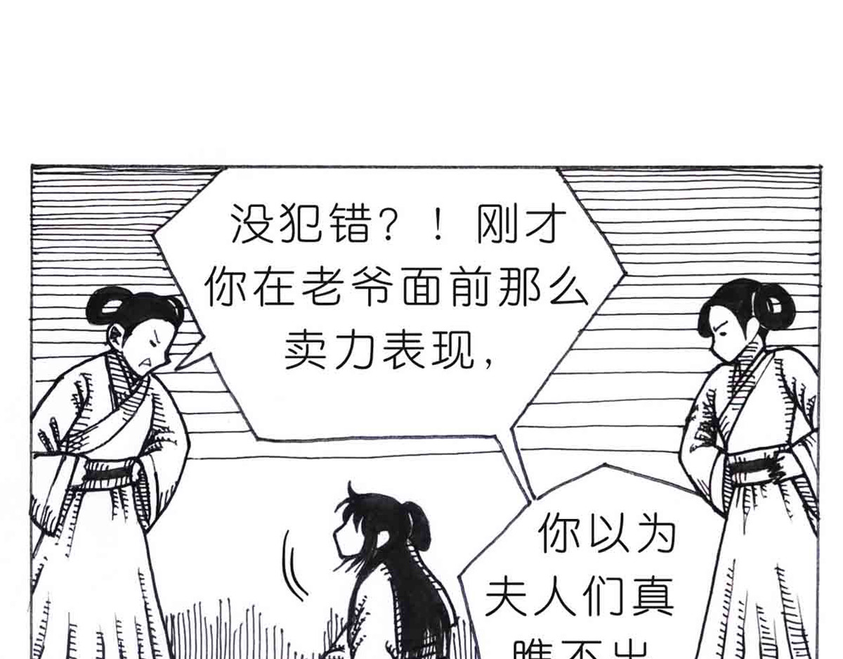 女游三国 这么扯？ 第17页