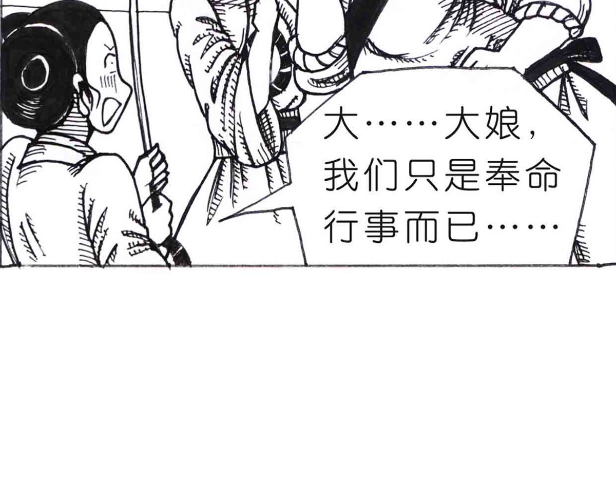 女游三国 这么扯？ 第32页